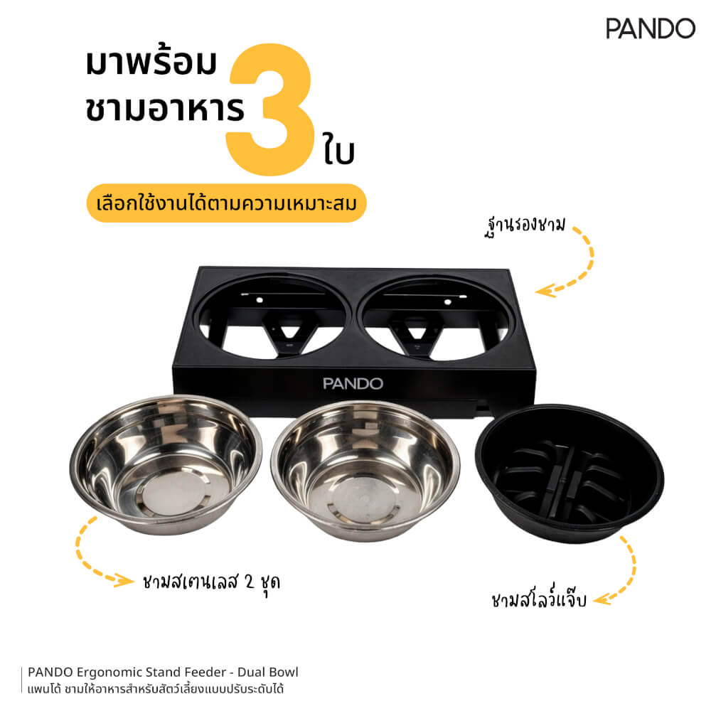 ามให้อาหารสำหรับสัตว์เลี้ยง PANDO ปรับได้ 5 ระดับ สีดำ